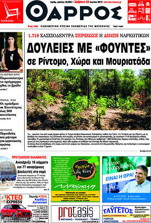 Πρωτοσέλιδο Θάρρος
