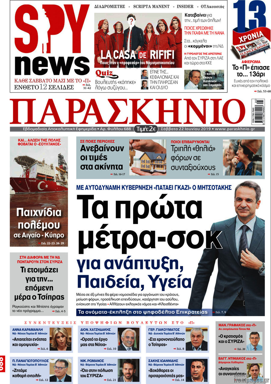 Παρασκήνιο