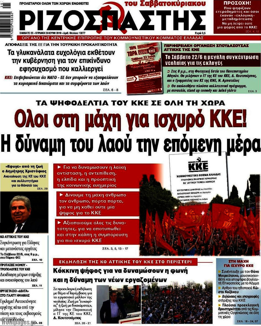 Ριζοσπάστης