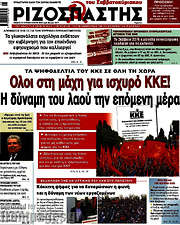 /Ριζοσπάστης