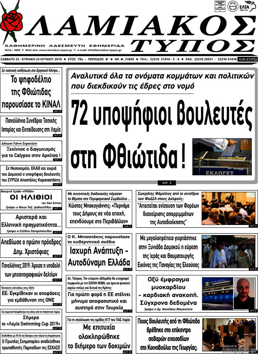 Λαμιακός Τύπος