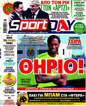 Πρωτοσέλιδο εφημερίδας Sport Day - protoselida