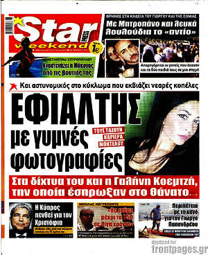 Πρωτοσέλιδο εφημερίδας Star press - protoselida