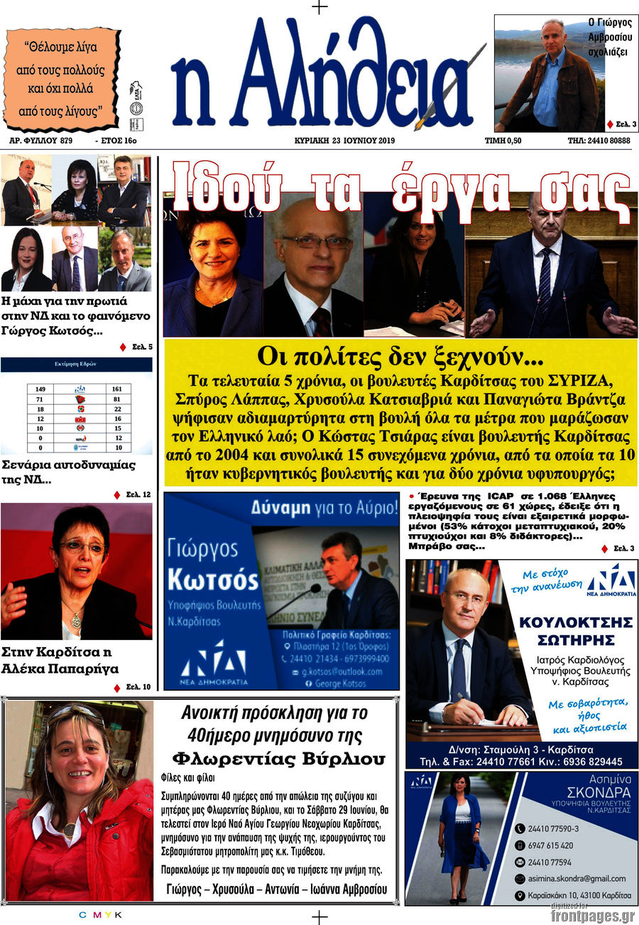 Η Αλήθεια