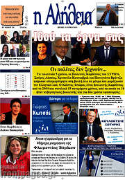 /Η Αλήθεια