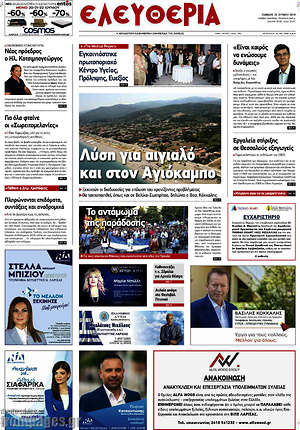Πρωτοσέλιδο Ελευθερία