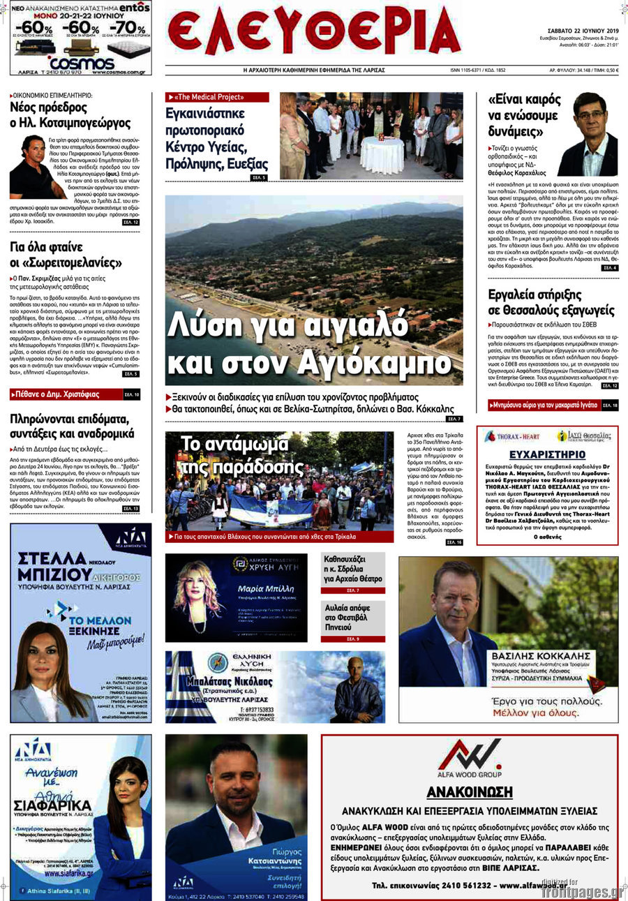 Ελευθερία
