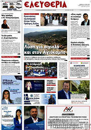 /Ελευθερία