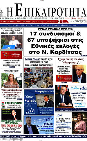 Πρωτοσέλιδο Η Επικαιρότητα