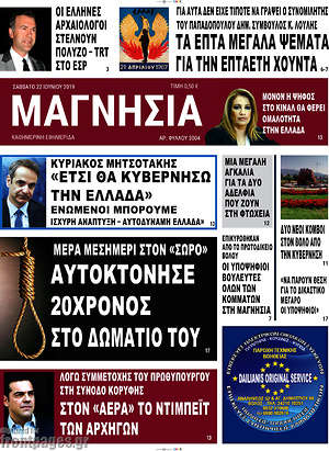 Πρωτοσέλιδο Μαγνησία