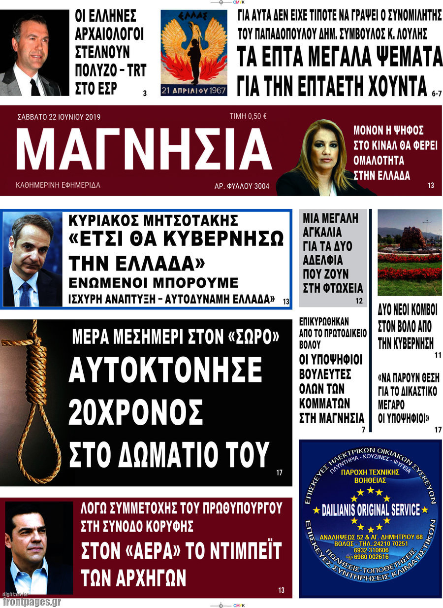 Μαγνησία