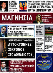 /Μαγνησία