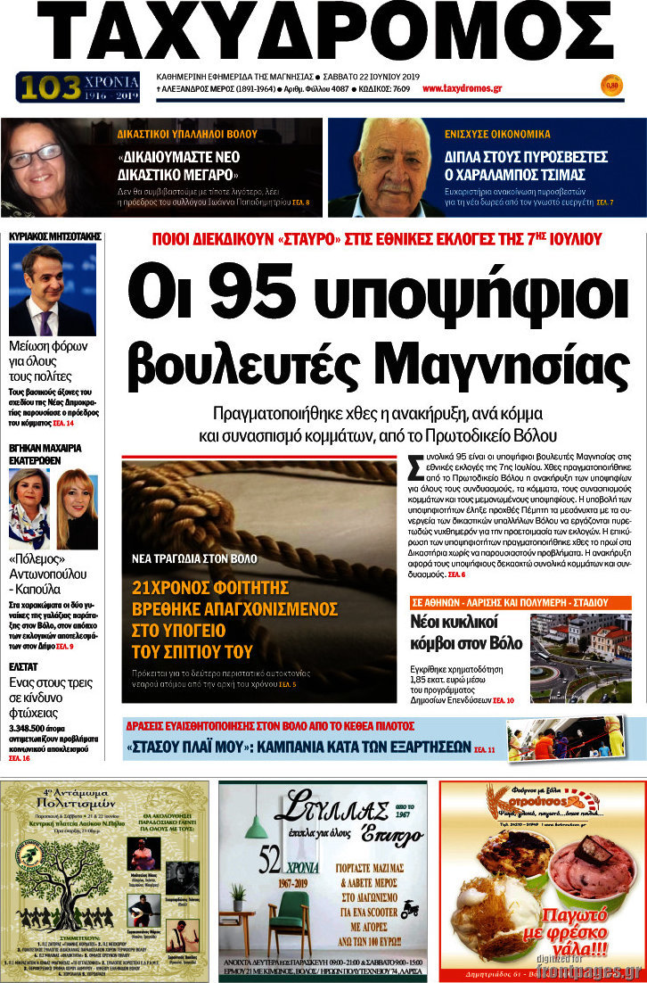 Ταχυδρόμος