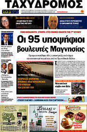 /Ταχυδρόμος