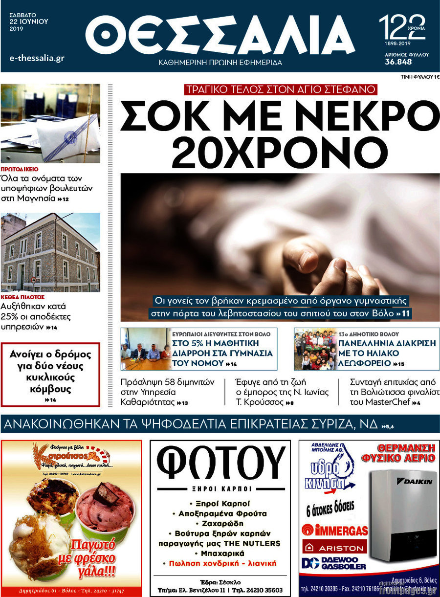 Θεσσαλία