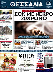 /Θεσσαλία