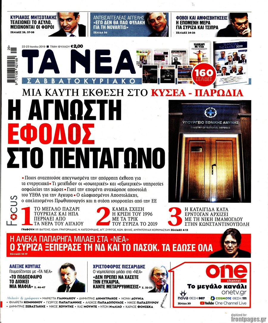 Τα Νέα