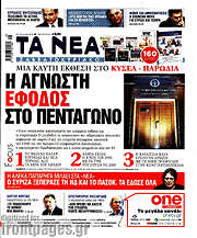 /Τα Νέα