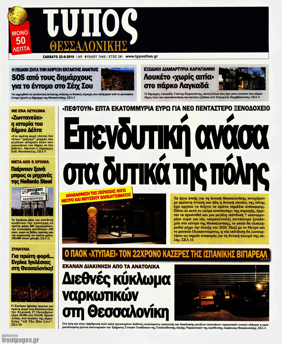 Τύπος Θεσσαλονίκης