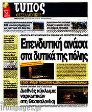 /Τύπος Θεσσαλονίκης