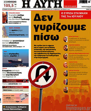 Αυγή: Δεν γυρίζουμε πίσω
