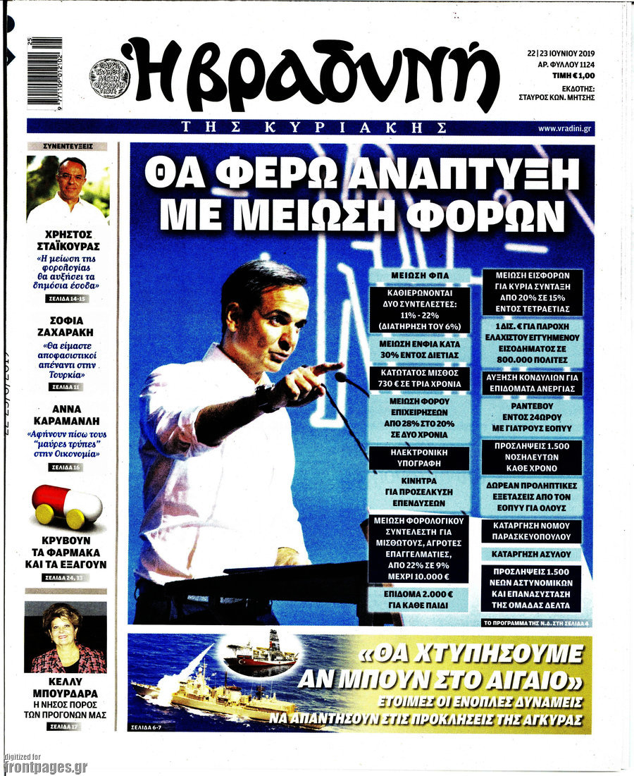 Βραδυνή