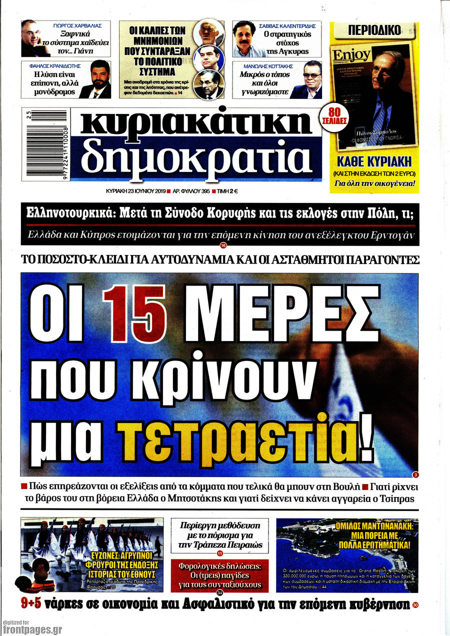 Δημοκρατία