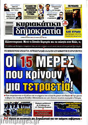 /Δημοκρατία