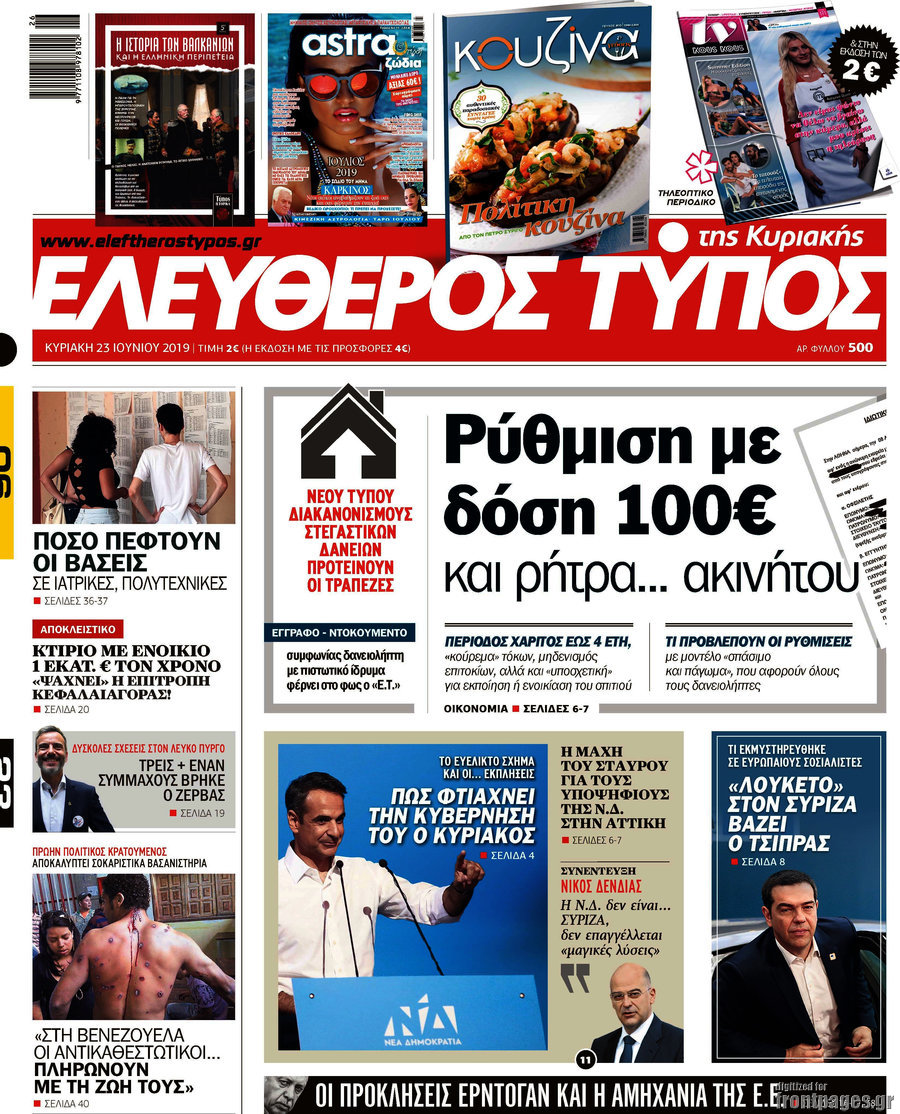 Ελεύθερος Τύπος