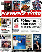 /Ελεύθερος Τύπος