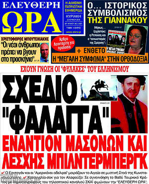 Πρωτοσέλιδο εφημερίδας Ελεύθερη ώρα - protoselida