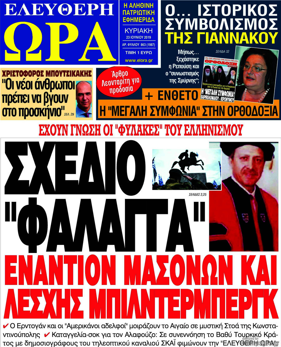 Ελεύθερη ώρα