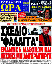 /Ελεύθερη ώρα