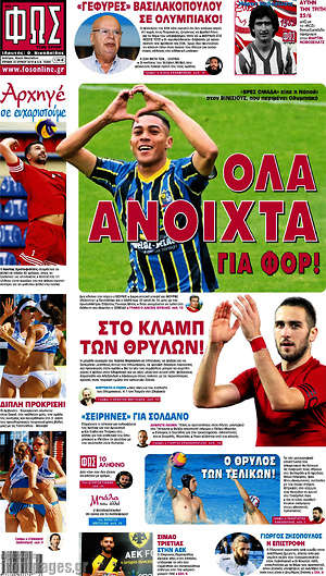 Πρωτοσέλιδο εφημερίδας Φως - protoselida