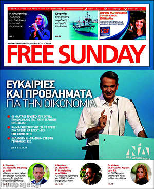 Πρωτοσέλιδο εφημερίδας Free Sunday - protoselida
