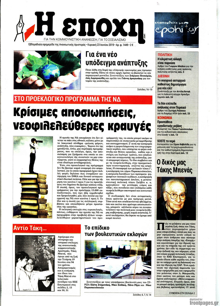 Η Εποχή