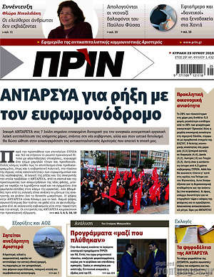 Πρωτοσέλιδο εφημερίδας Πριν - protoselida
