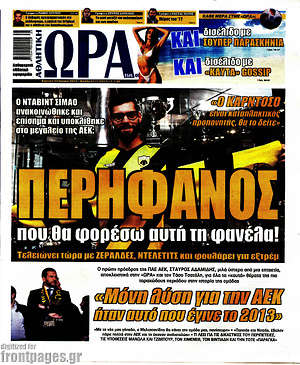 Πρωτοσέλιδο εφημερίδας Η Ώρα των Σπορ - protoselida