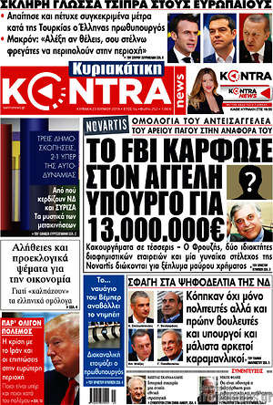 Kontra News: Το FBI κάρφωσε στον Αγγελή υπουργό για 13.000.000€