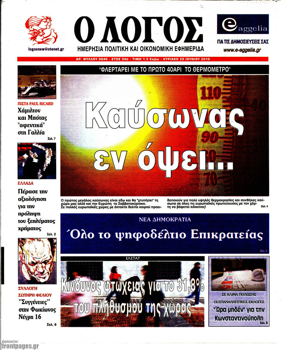 Ο Λόγος