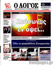 /Ο Λόγος