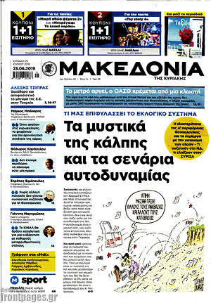 Μακεδονία: Τα μυστικά της κάλπης και τα σενάρια αυτοδυναμίας