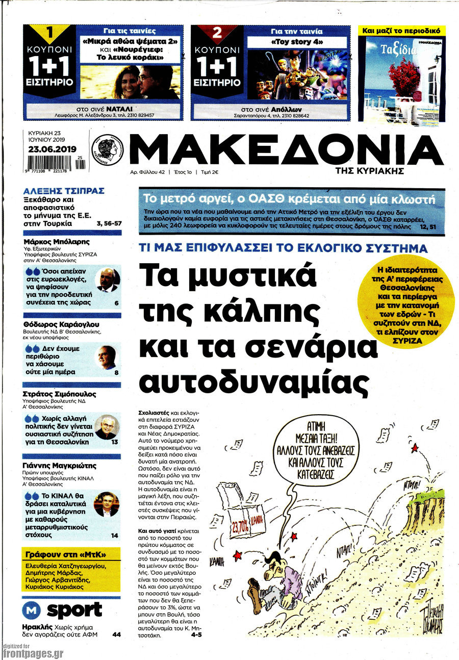 Μακεδονία