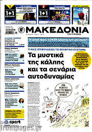 /Μακεδονία