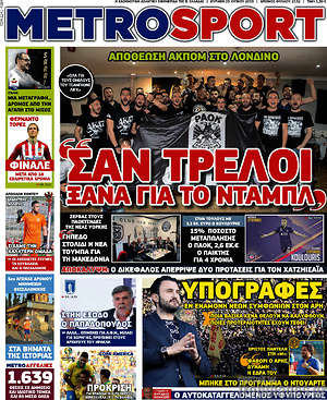 Πρωτοσέλιδο εφημερίδας MetroSport - protoselida