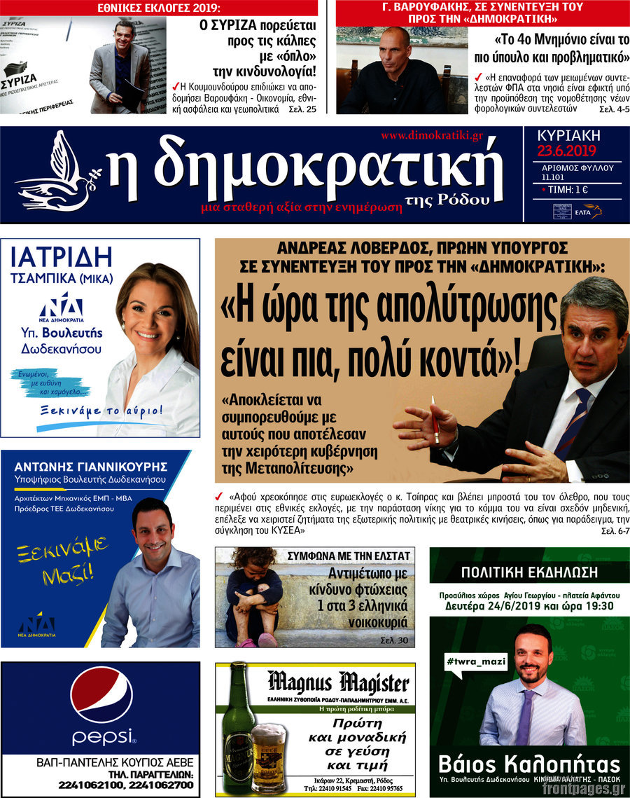 Δημοκρατική Ρόδου