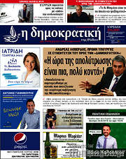 /Δημοκρατική Ρόδου
