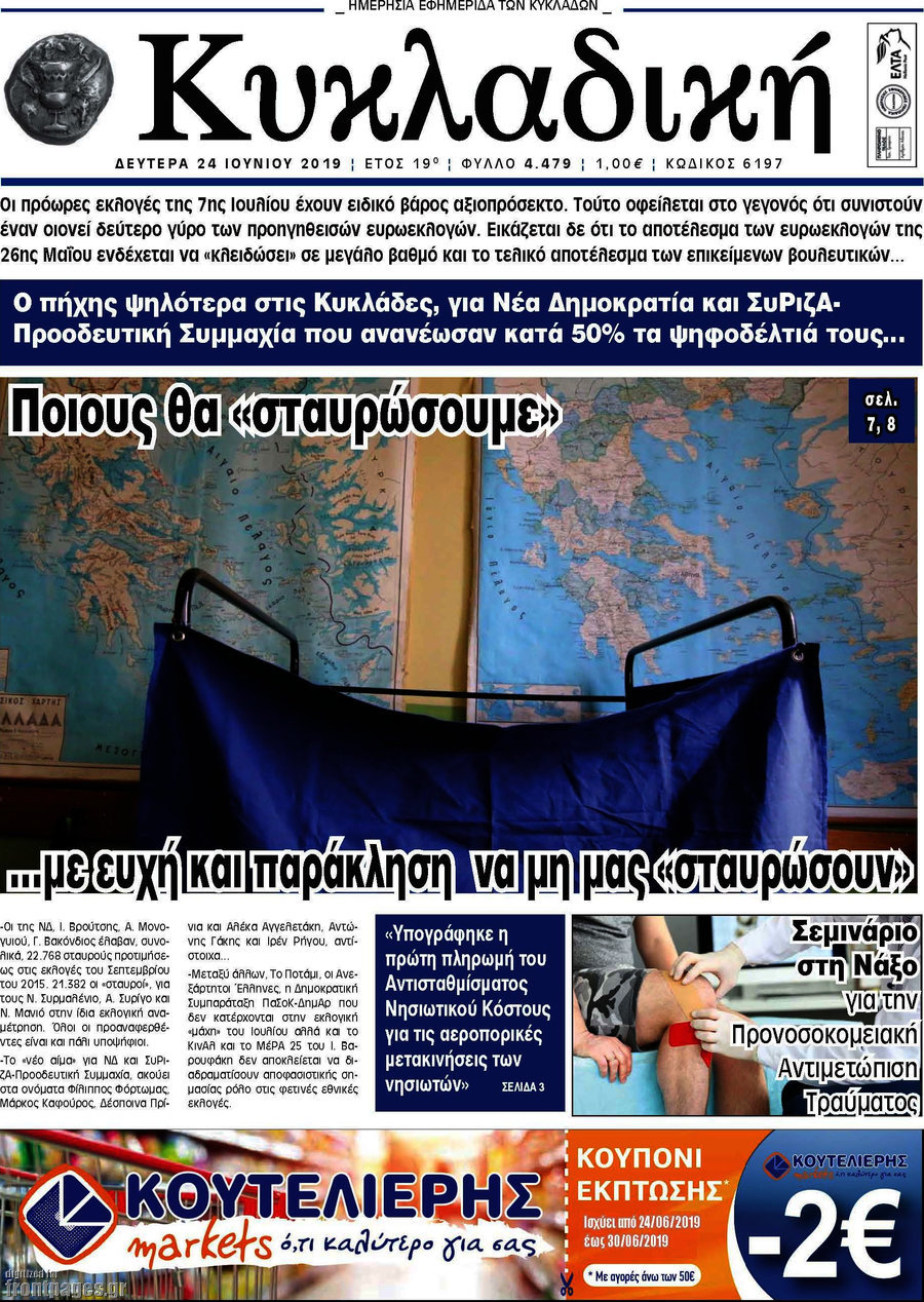 Κυκλαδική