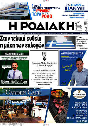Πρωτοσέλιδο Η Ροδιακή