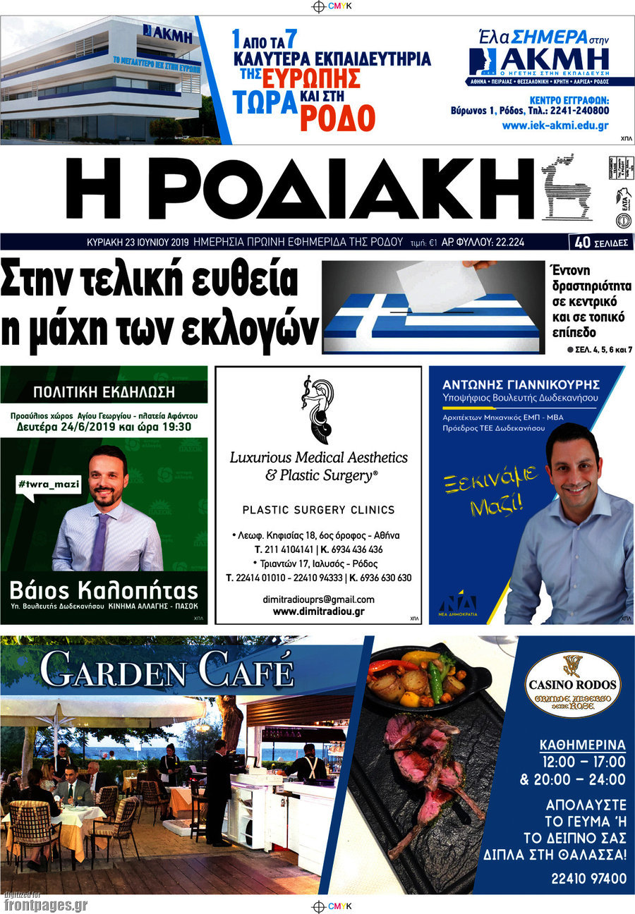 Η Ροδιακή